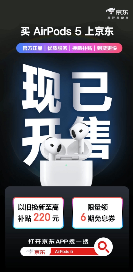 苹果新品开售!京东下单新款Apple Watch、AirPods享以旧换新等多重权益