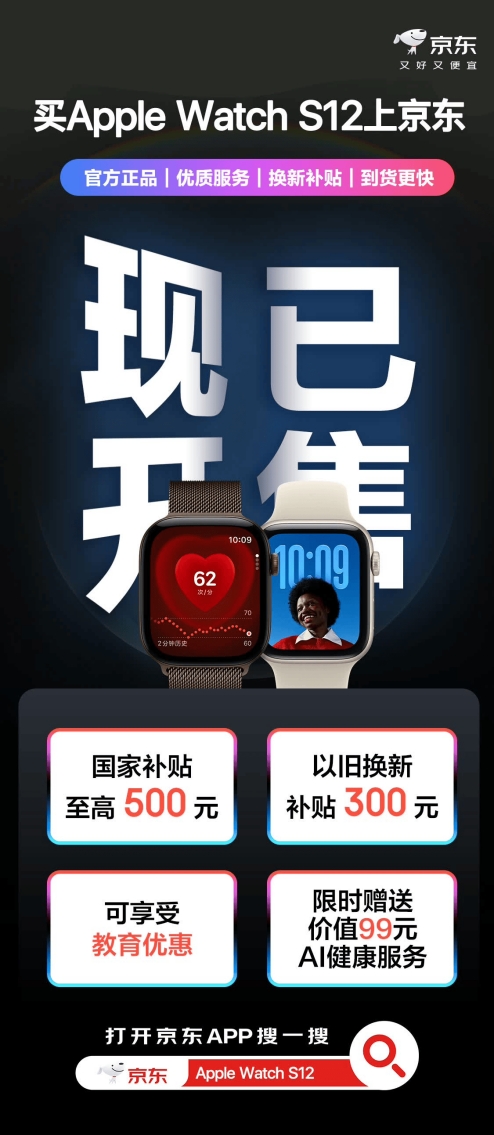 苹果新品开售!京东下单新款Apple Watch、AirPods享以旧换新等多重权益