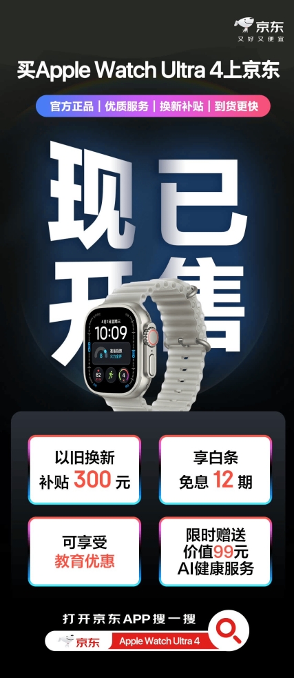 苹果新品开售!京东下单新款Apple Watch、AirPods享以旧换新等多重权益