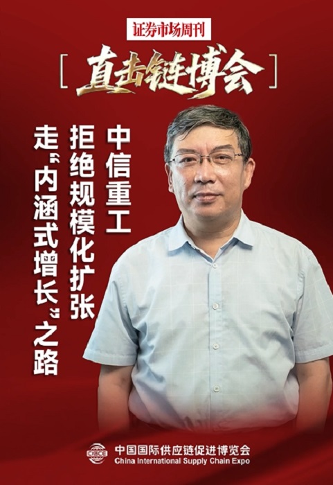 中信重工：拒绝规模扩张 走“内涵式增长”之路