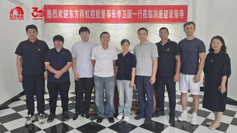 东方雨虹董事长李卫国与青岛合伙人共启发展新程