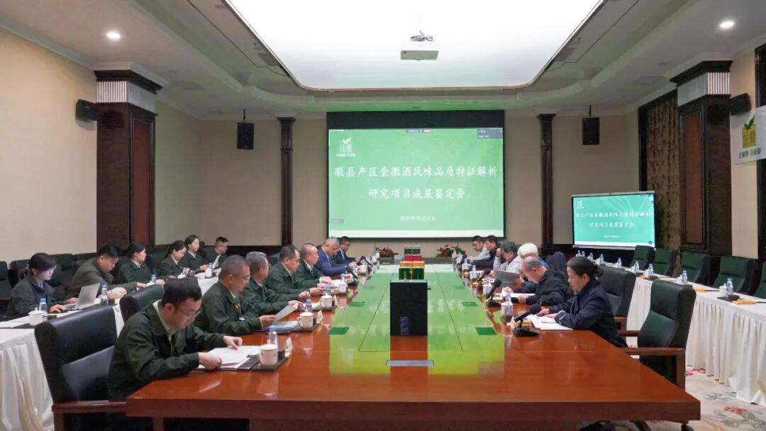 徽县产区金徽酒风味品质特征解析研究项目通过中国轻工业联合会科技成果鉴定