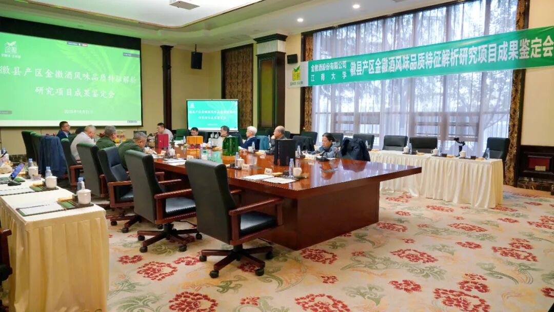徽县产区金徽酒风味品质特征解析研究项目通过中国轻工业联合会科技成果鉴定