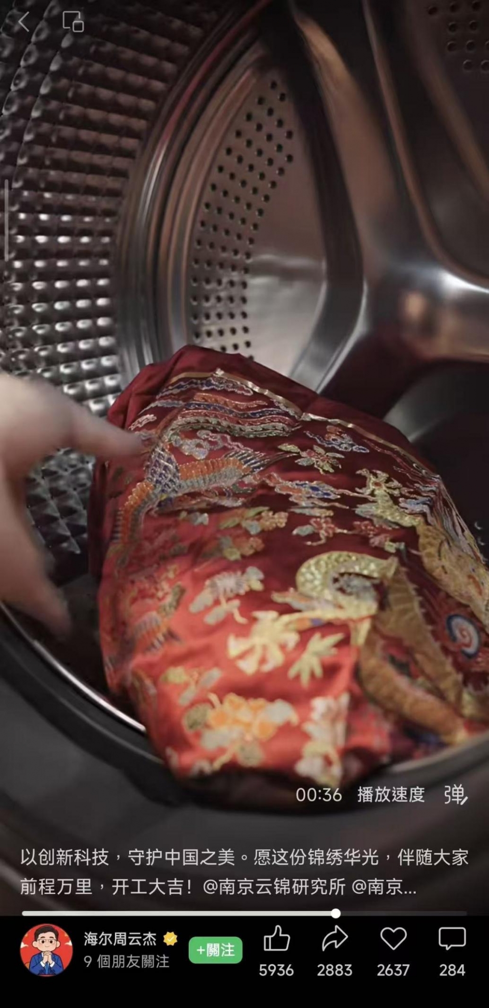 从“手洗”到“机洗”！卡萨帝给出非遗云锦独家洗护方案