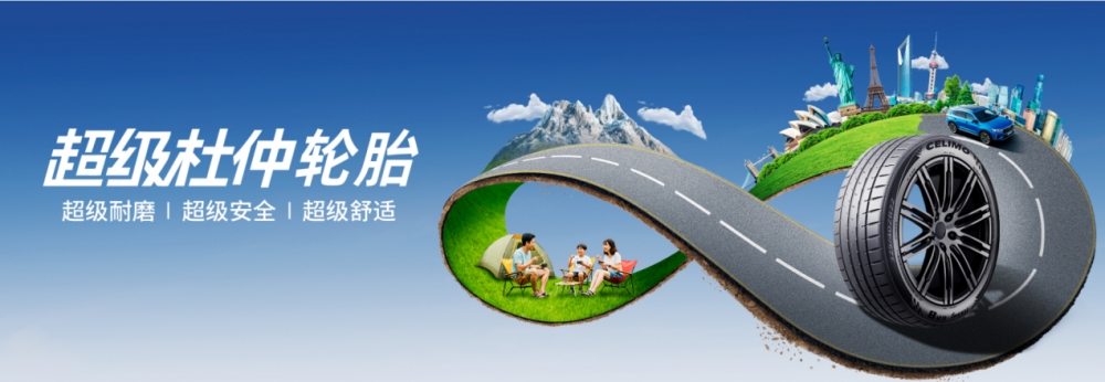 轮胎上市公司首单！通用股份科创债成功发行