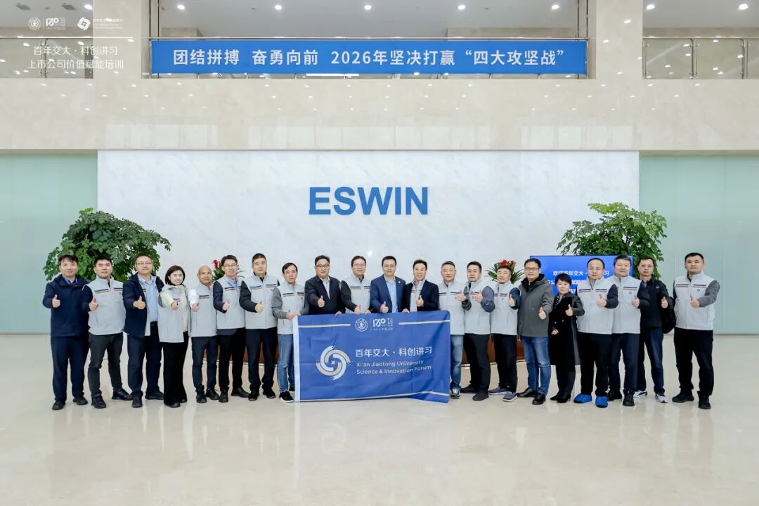奕斯伟材料｜“百年交大 • 科创讲习”上市企业价值赋能培训班首站走进奕斯伟材料  共话产业发展与价值提升