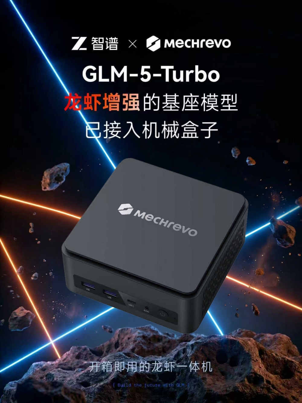 软通动力携手智谱全球首发“龙虾盒子”，打造原生AI Agent终端新体验