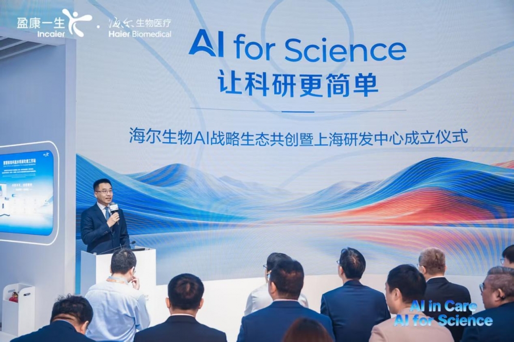 智启科研新范式，海尔生物以“AI+”重塑中国生命科学产业未来