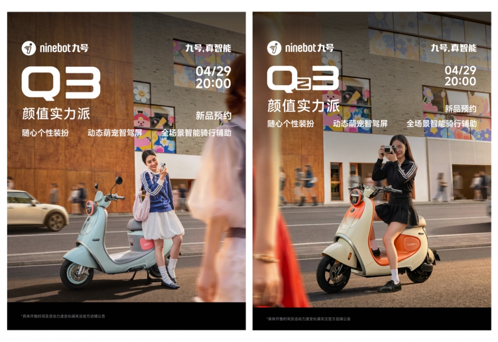 九号公司2026新品重磅发布 智能两轮行业进入“体验竞争”阶段
