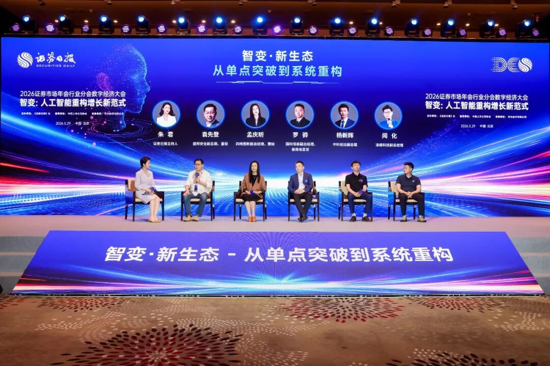 抢抓AI机遇 重构增长逻辑 2026数字经济大会成功举办
