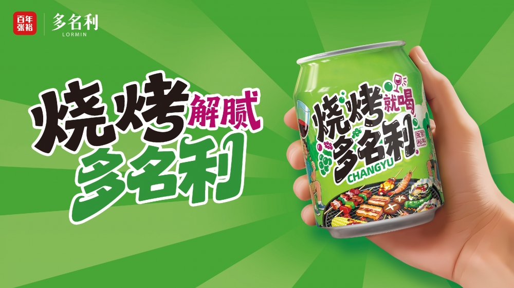 百年张裕的年轻态度：134岁的“潮牌”转身与国货启示