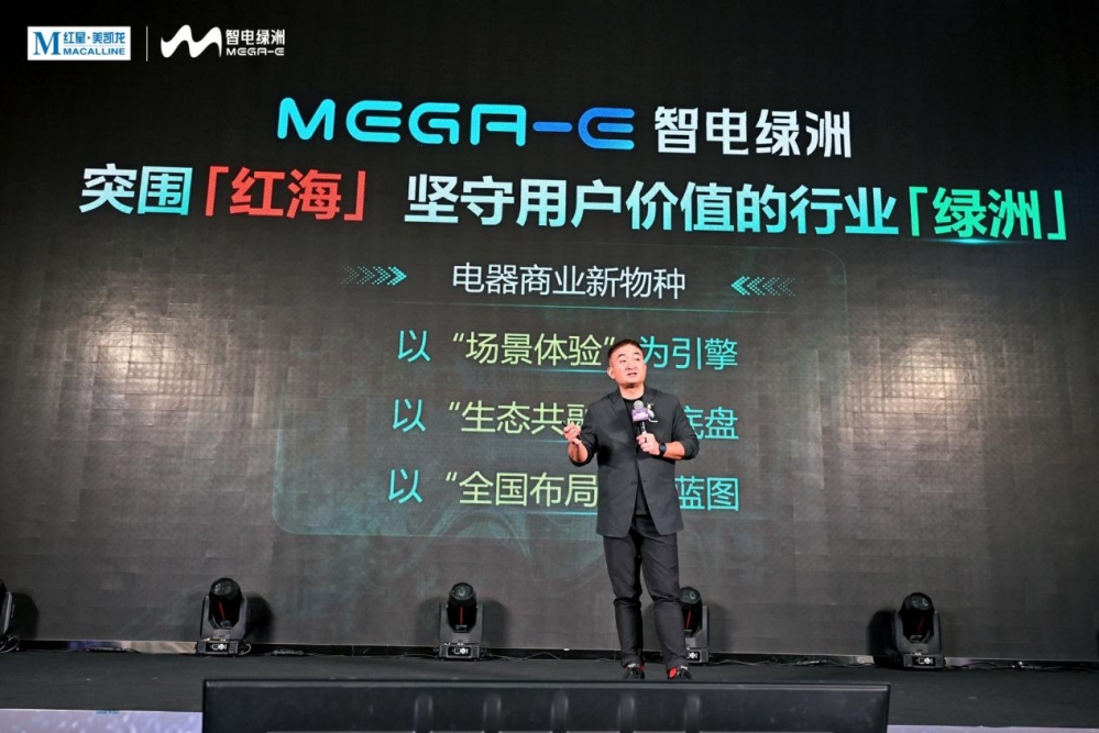 红星美凯龙西南首座MEGA-E智电绿洲开业，“店态创新”成“智电2.0”破局关键