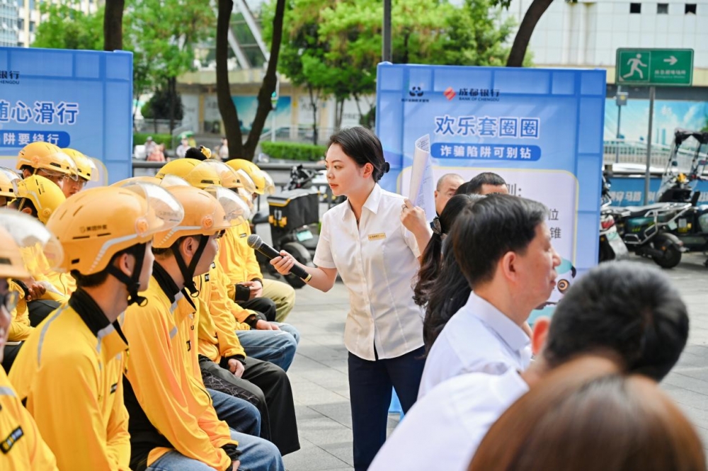 成都银行创新“晨会微课堂”为外卖骑手筑牢反诈防线