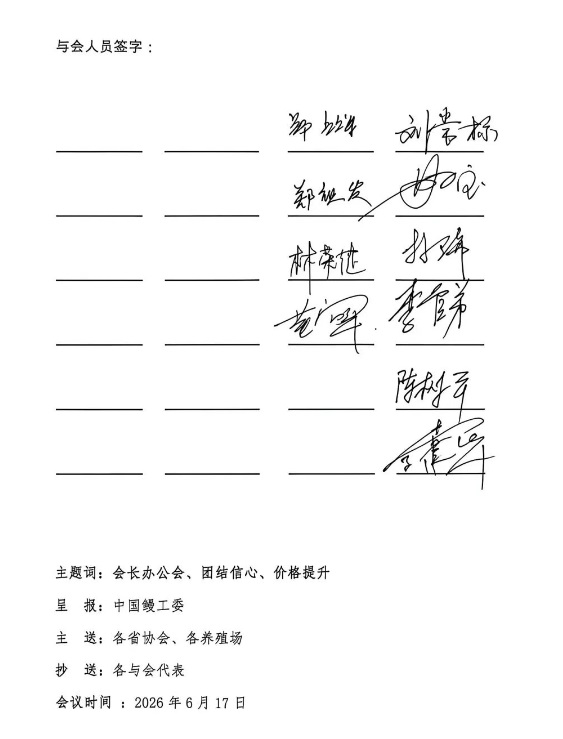 坚定信心聚合力，携手共进启新程｜中国渔业协会鳗工委会长办公会在福清成功召开！