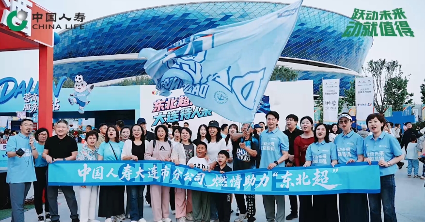 一城赴一城 绿茵绾双城丨“东北超”辽宁德比的热爱与守护