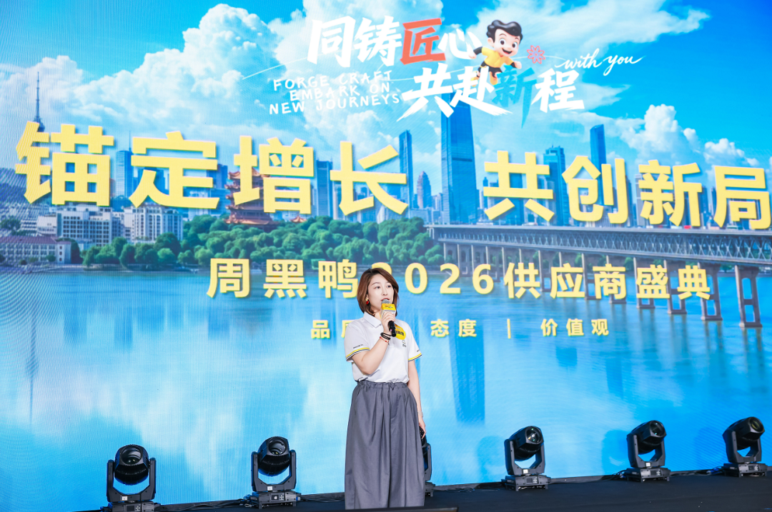周黑鸭供应链战略升级：品质为基，效率为翼