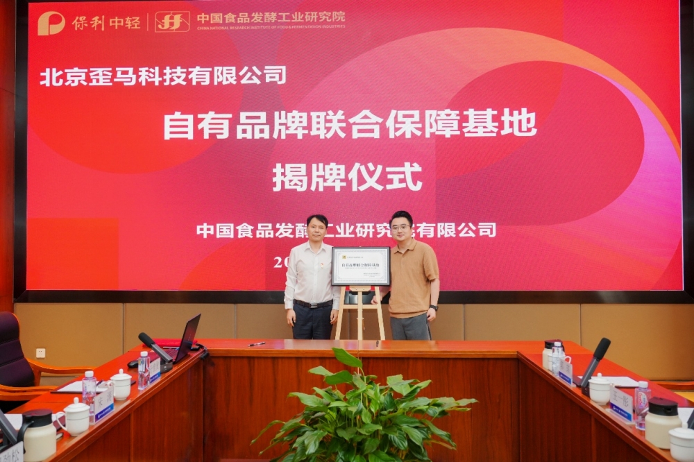 为“歪马出品”建立国家级品控标准：歪马送酒与中国食品院共建自有品牌保障基地