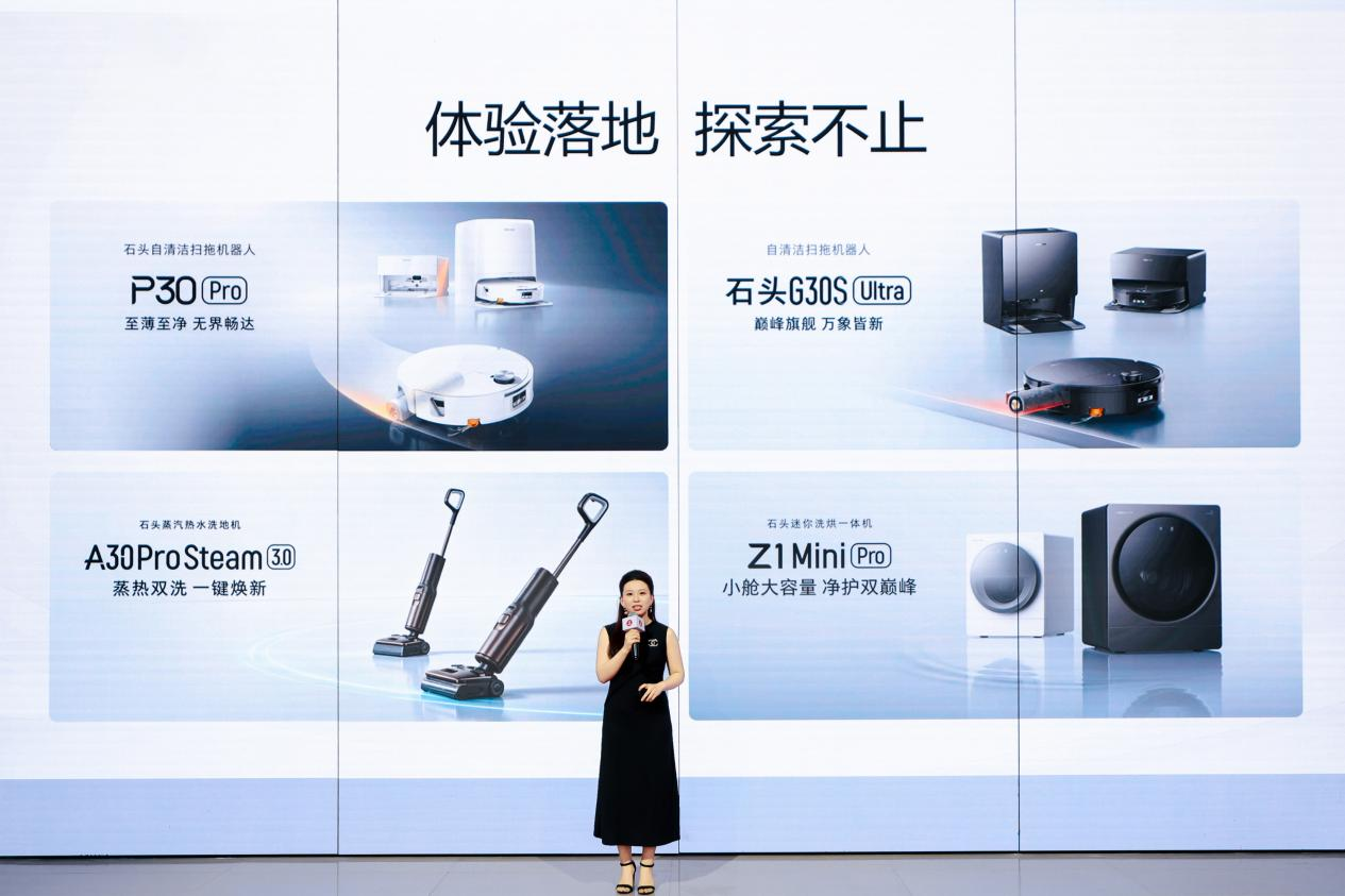 石头科技发布三大品类新品 让机器主动理解清洁需求