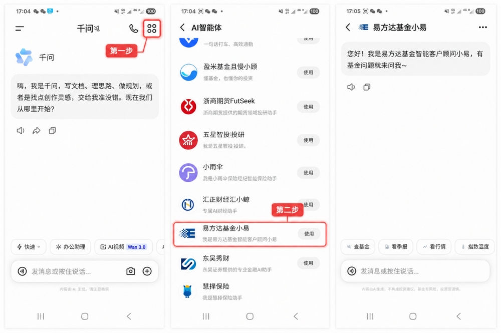 行业首批！“易方达基金小易”智能体正式登陆千问APP