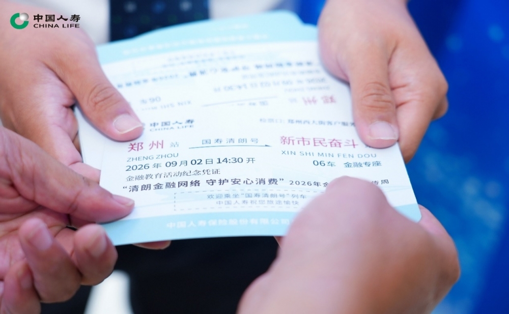 ​清朗金融网络，守护安心消费|中国人寿开展形式多样的金融教育宣传周活动